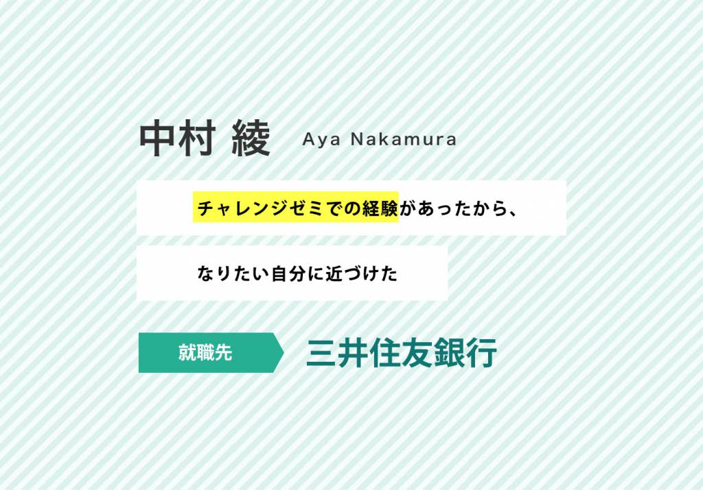 先輩からのメッセージ 明星大学経済学部