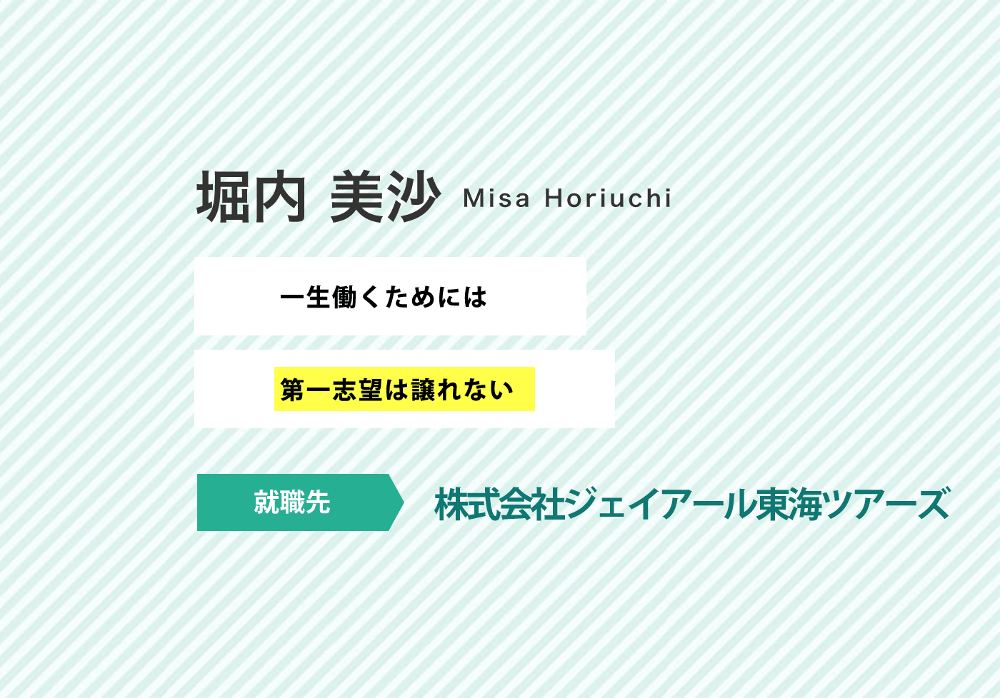 先輩からのメッセージ 明星大学経済学部