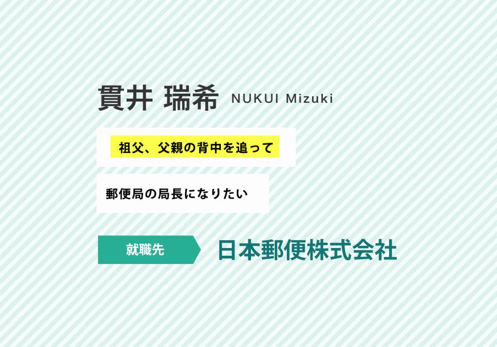 先輩からのメッセージ 明星大学経済学部