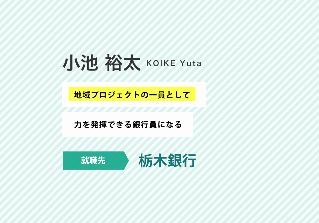 先輩からのメッセージ 明星大学経済学部